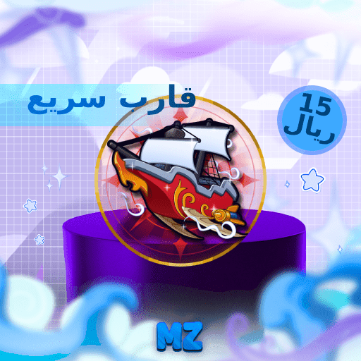 fast boat - قارب سريع