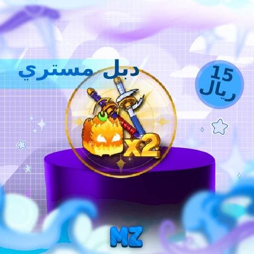 دبل مستري- x2 Mastery