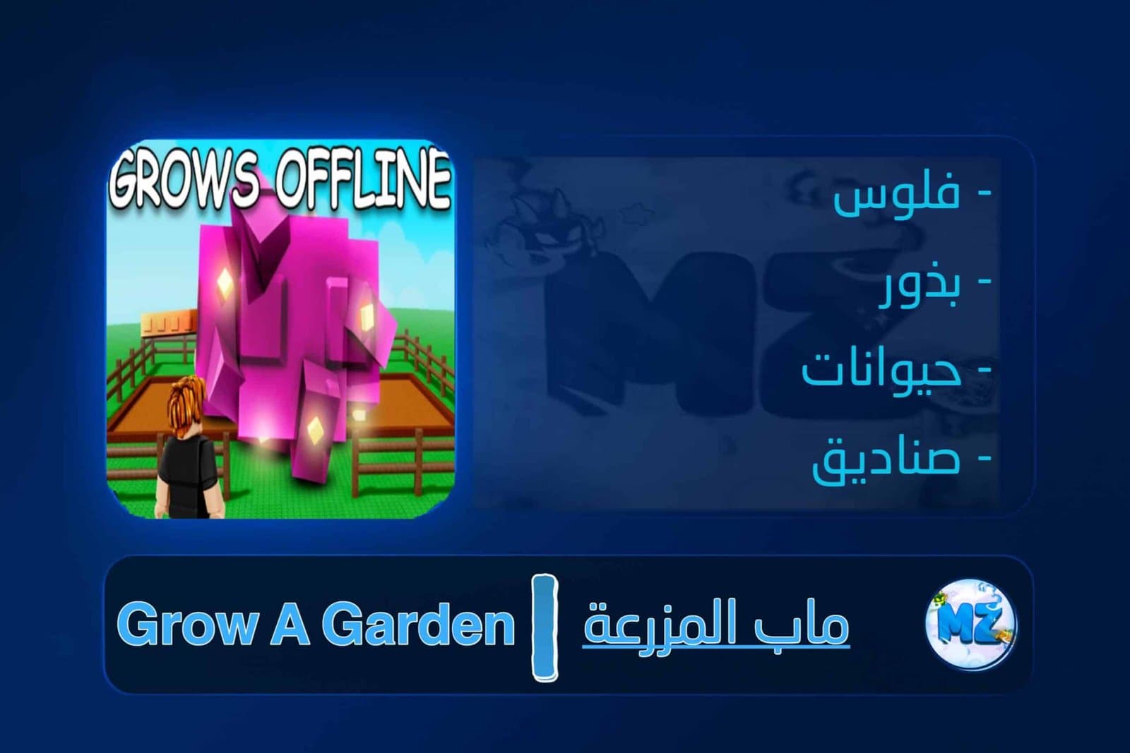 ماب المزرعة